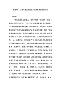 专题党课：以作风建设新成效开创高质量发展新局面