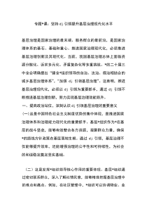 专题党课：坚持党建引领+提升基层治理现代化水平