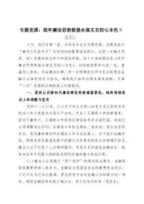 专题党课：筑牢廉洁思想根基永葆支农初心本色