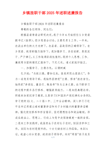 乡镇挂职干部2025年述职述廉报告