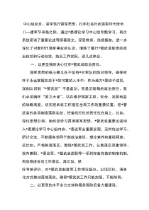 中心组发言：深学笃行++强军思想、扛牢扛实兴武强军时代使命