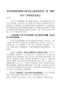 交流发言：把“真抓实干”的担当扛在肩上（市民政局）