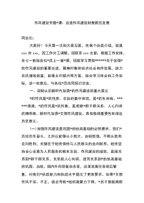 作风建设专题党课：改进作风建设助推新区发展