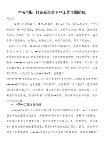 保密专党课：打造新形势下保密工作牢固防线