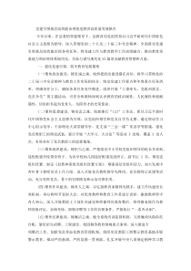 党建引领基层高效能治理促进教育高质量发展报告