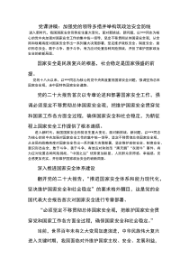 党课讲稿：加强党的领导多措并举构筑政治安全防线