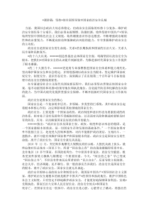 党课讲稿：坚持党的全面领导筑牢国家政治安全长城