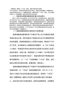 党课讲稿：编制好“十五五”规划，推进中国式现代化建设