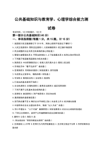公共基础知识与教育学、心理学综合能力测试卷