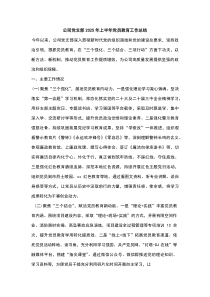 公司党支部2025年上半年党员教育工作总结