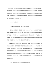 区群团工作部2024年工作总结及2025年工作计划