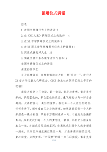 捐赠仪式讲话