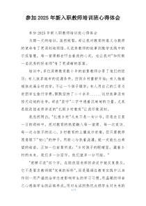 参加2025年新入职教师培训班心得体会