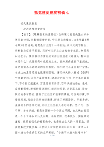 抓党建促脱贫初稿精编.