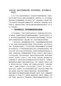 国企中秋、国庆节前廉政党课：筑牢思想防线，恪守清廉本色