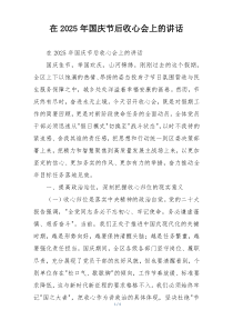 在2025年国庆节后收心会上的讲话