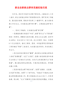 新业态新就业群体党建经验交流
