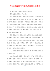 在XX仲裁员工作实务培训班上的讲话