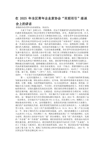 在2025年全区青年企业家协会“双招双引”座谈会上的讲话