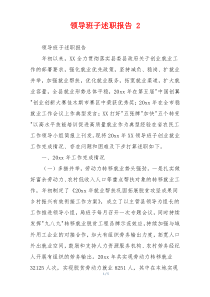 领导班子述职报告 2