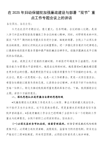 在2025年妇幼保健院加强廉政建设与部署“双节”重点工作专题会议上的讲话