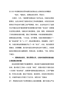 在2025年巡察县信访局党组情况反馈会议上的表态发言