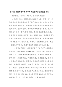 在2025年街道青年党员干部代表座谈会上的发言