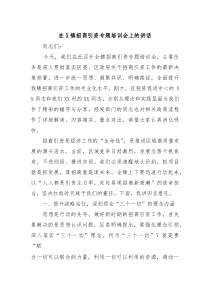 在X镇招商引资专题培训会上的讲话
