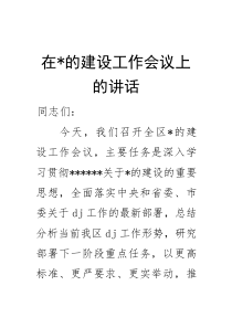 在党的建设工作会议上的讲话