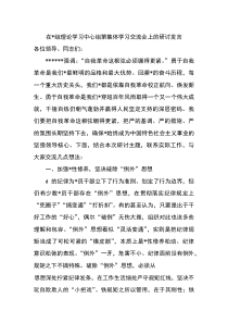 在党组理论学习中心组第集体学习交流会上的研讨发言