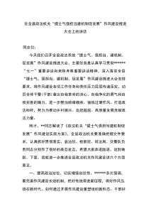 在全县政法机关“提士气强担当建机制促发展”作风建设推进大会上的讲话