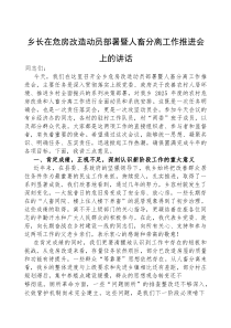 在危房改造动员部署暨人畜分离工作推进会上的讲话（乡长）