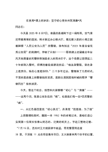 在县局党课上的讲话：坚守初心使命+共筑清廉党风