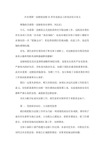 在市委第一巡察组巡察XX单位见面会上的表态发言范文