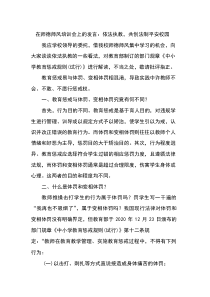 在师德师风培训会上的发言：依法执教，共创法制平安校园
