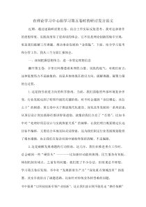 在理论学习中心组学习第五卷时的研讨发言范文