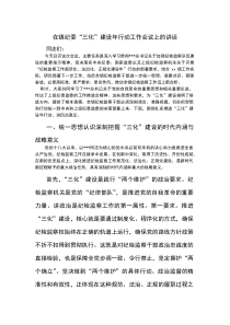 在镇纪委“三化”建设年行动工作会议上的讲话