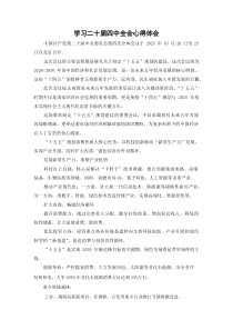 学习二十届四中全会心得体会二