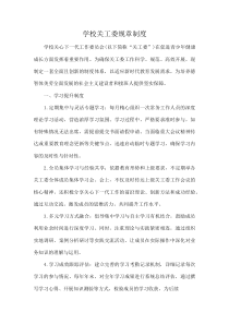 学校关工委规章制度
