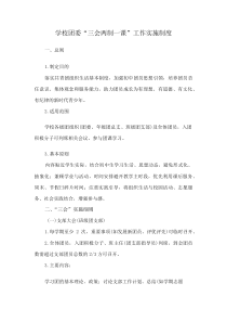 学校团委“三会两制一课”工作实施制度
