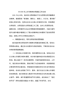 州2025年上半年精神文明建设工作总结