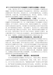 心得体会：学习《习近平总书记关于机构编制工作重要论述摘编》感悟