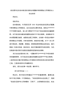 政法委书记在全州政法队伍突出问题集中教育整治工作推进会上的主持词