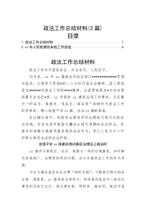 政法工作总结材料（2篇）