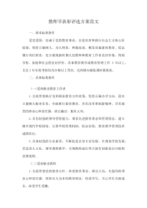 教师节表彰评选方案范文