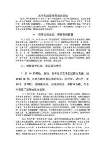 某市宪法宣传周活动总结