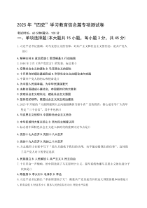 2025年“四史”学习教育信念篇专项测试卷