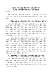 研讨发言：2025年理论学习中心组集中学习习近平生态文明思想专题交流材料（纪委监委）