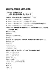 2025年党史知识综合能力测试卷
