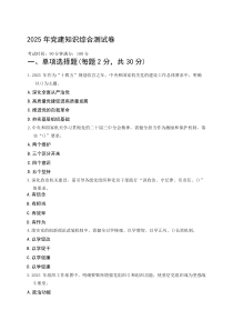 2025年党建知识综合测试卷